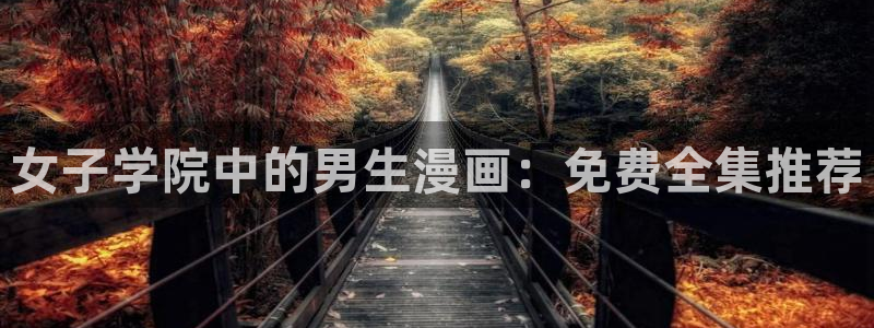 免费bl漫画app